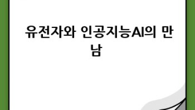 🧬 유전자검사, 내 몸 사용설명서?! 똑똑하게 활용하는 방법 💯